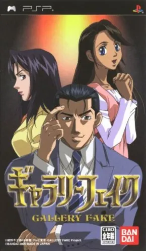 Gallery Fake (Japan)